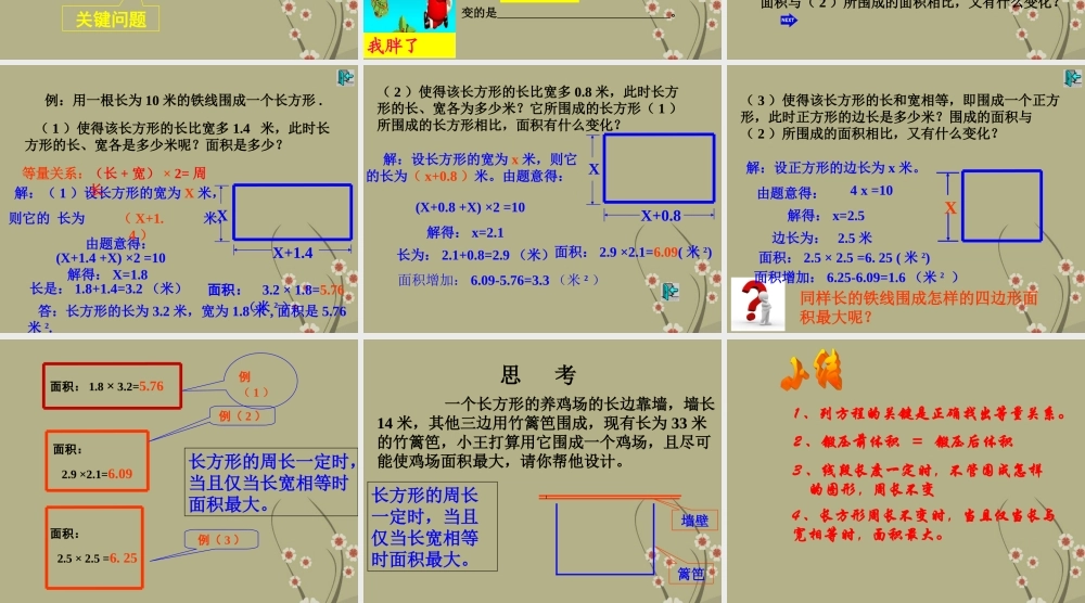 中学七年级数学下册(7.4我变胖了)课件 冀教版 课件