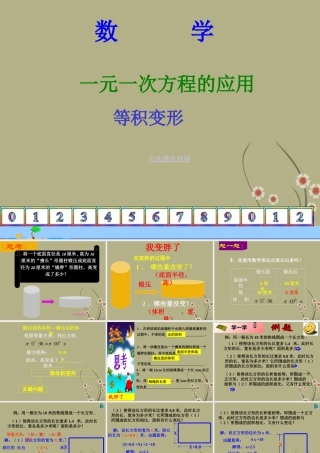 中学七年级数学下册(7.4我变胖了)课件 冀教版 课件