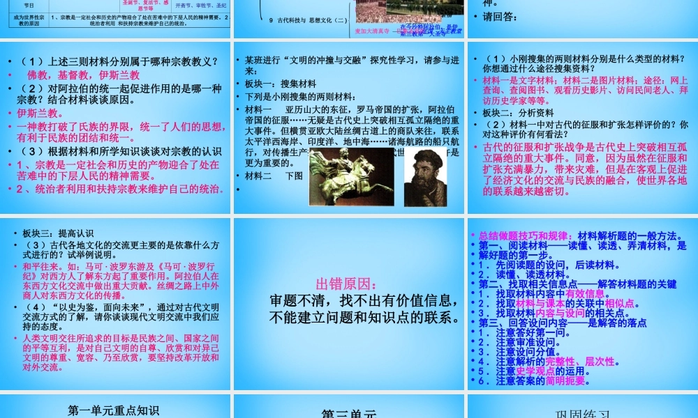 中考历史第一轮考点冲刺复习 九上 第三单元 古代文明的传播与发展课件 新人教版 课件