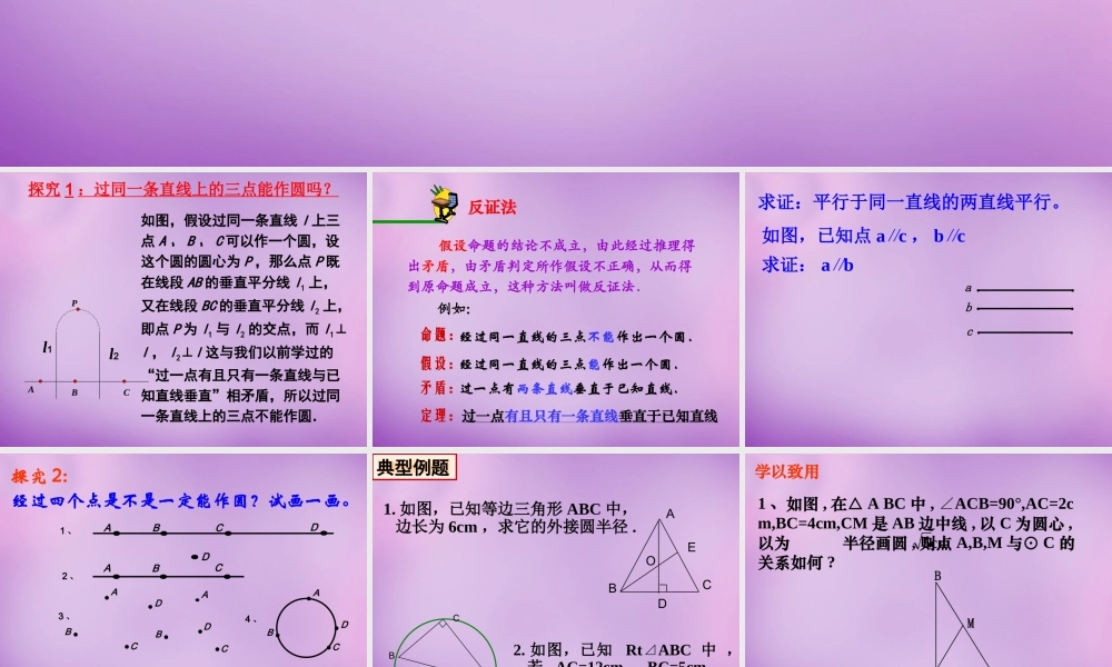 九年级数学上册(2421 点和圆的位置关系)课件 (新版)新人教版 课件