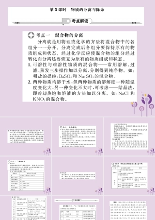 中考化学一轮复习 第2部分 板块归类 板块5 科学探究 第3课时 物质的分离与除杂课件