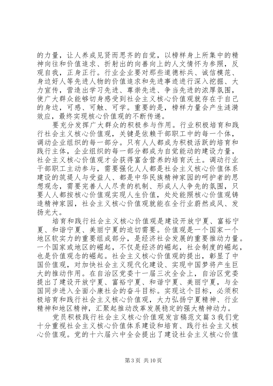 党员积极践行社会主义核心价值观发言稿范文_第3页