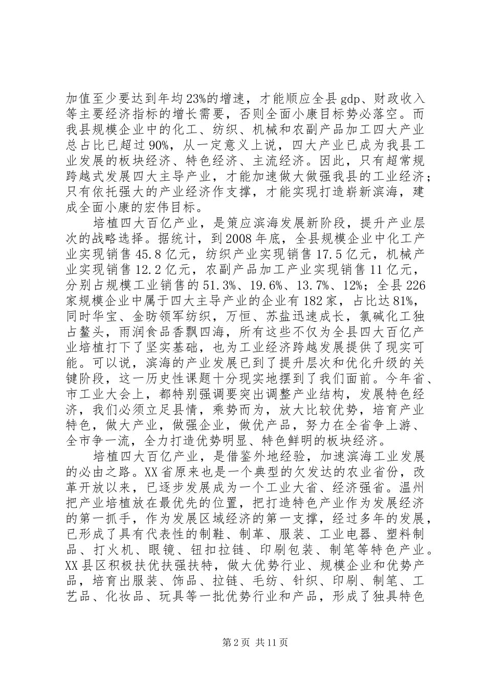 县长工业大会讲话_第2页