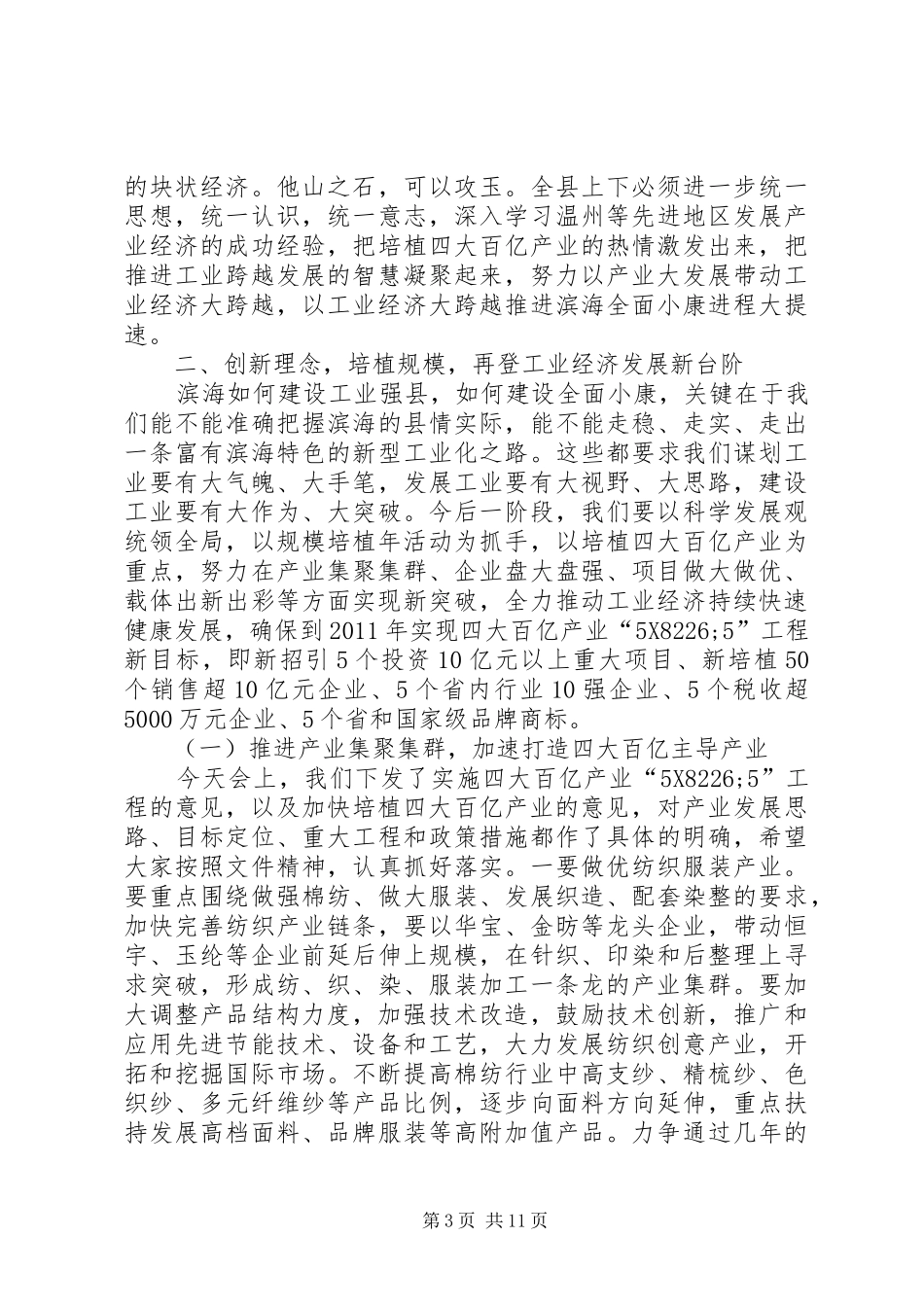 县长工业大会讲话_第3页