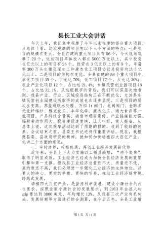 县长工业大会讲话