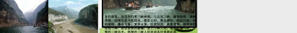 八年级语文上册 26(三峡)课件1 新人教版 课件
