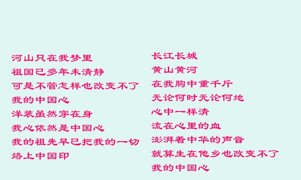 八始终眷恋着祖国