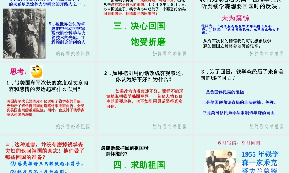八始终眷恋着祖国