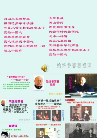 八始终眷恋着祖国