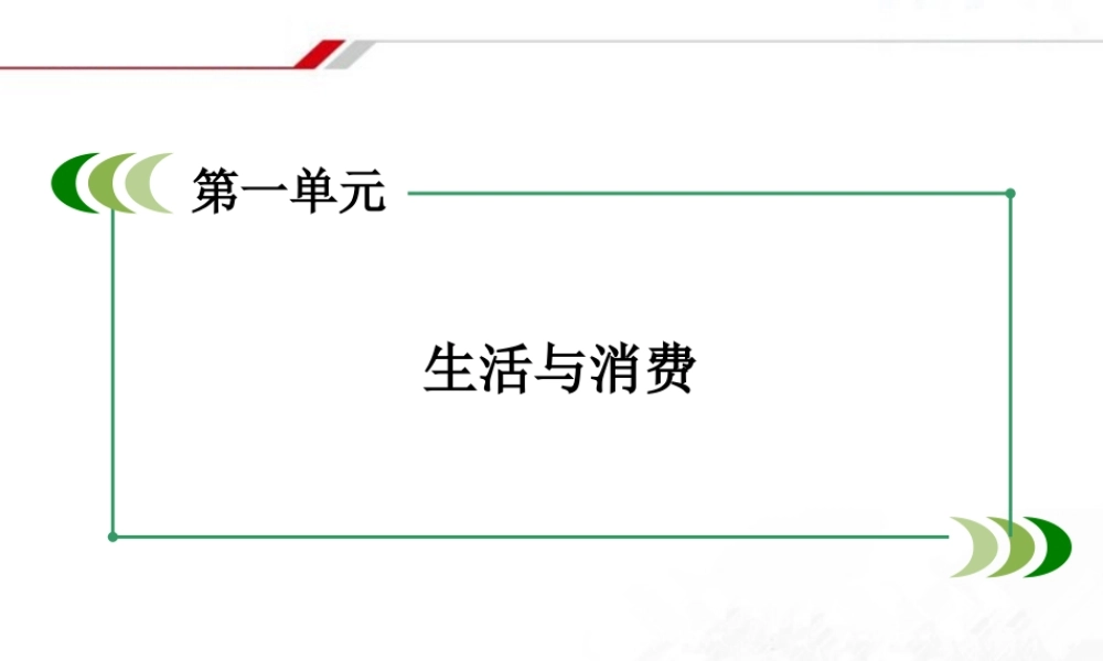 《揭开货币的神秘面纱》探究型课件1