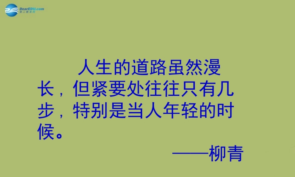 九年级政治全册 第十二课 第一框 直面升学与择业课件 鲁教版 课件