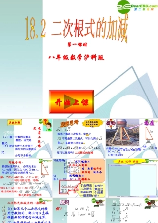 八年级数学下册 18.2二次根式的运算课件 沪科版 课件