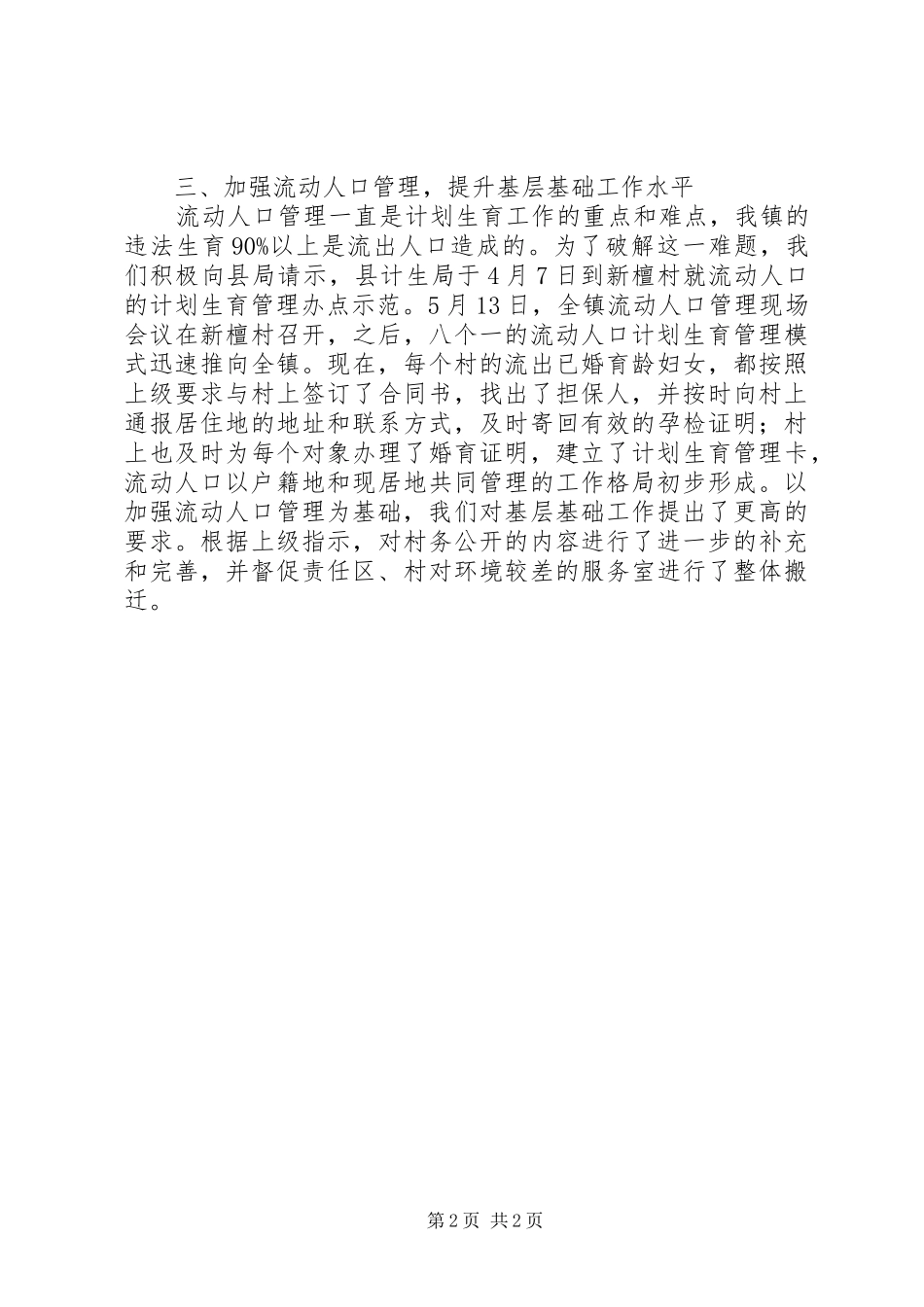 某乡镇计划生育部门工作总结_第2页