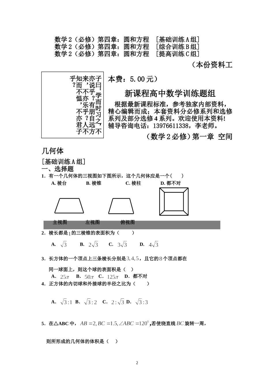 新课程高中数学测试题组(必修2)全套含答案_第2页