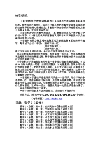 新课程高中数学测试题组(必修2)全套含答案