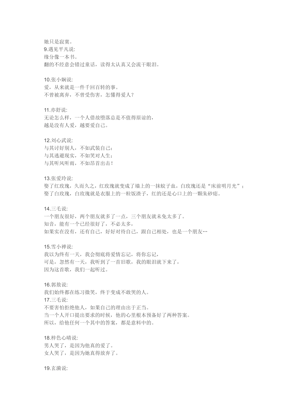 让你心情瞬间变好的的话_第2页