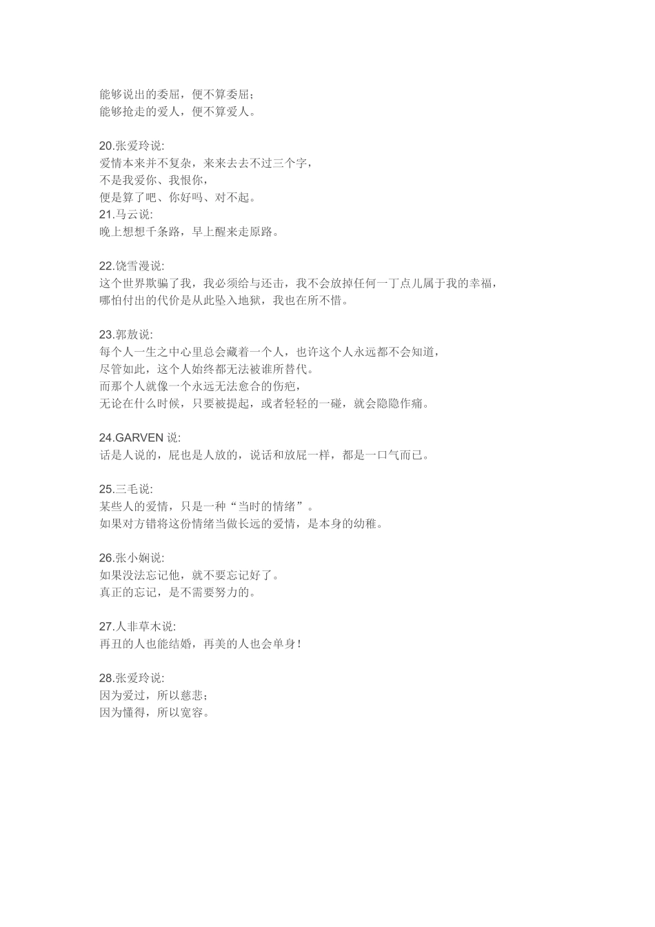 让你心情瞬间变好的的话_第3页