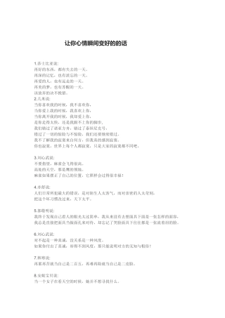 让你心情瞬间变好的的话