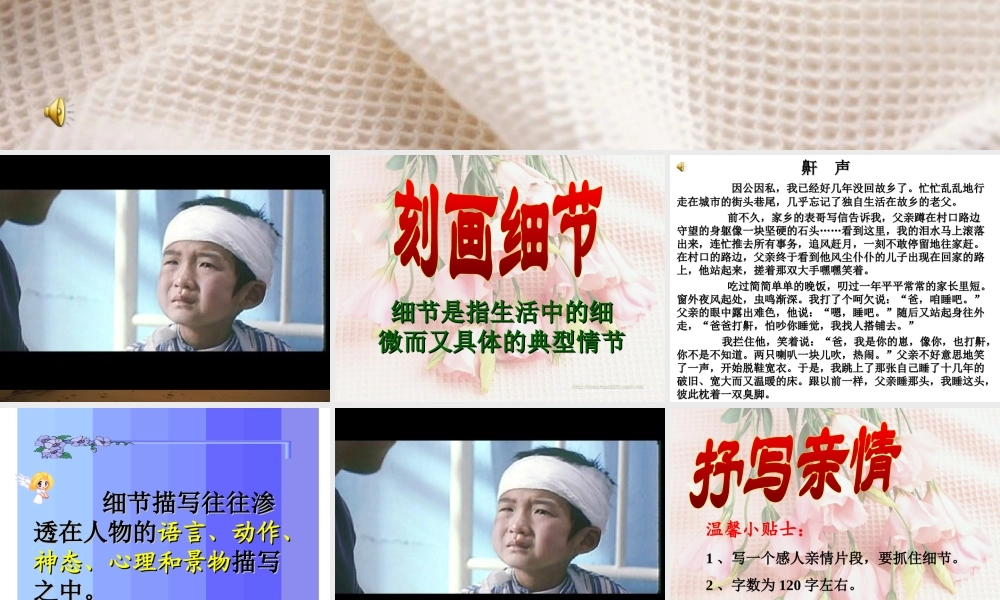 让亲情在细节中流淌