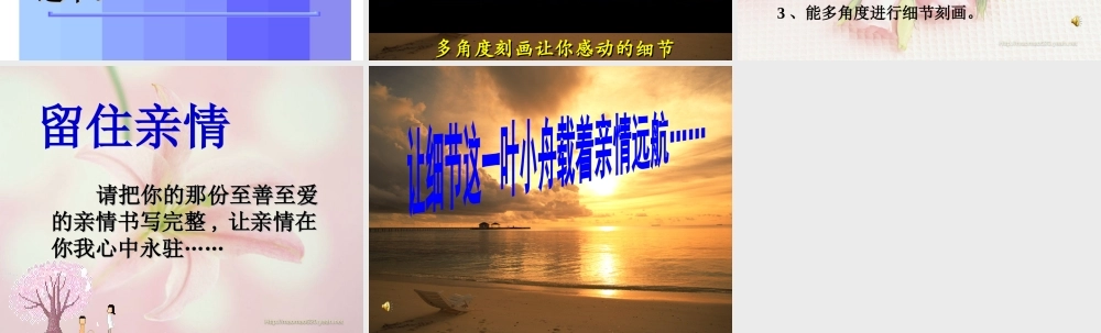 让亲情在细节中流淌