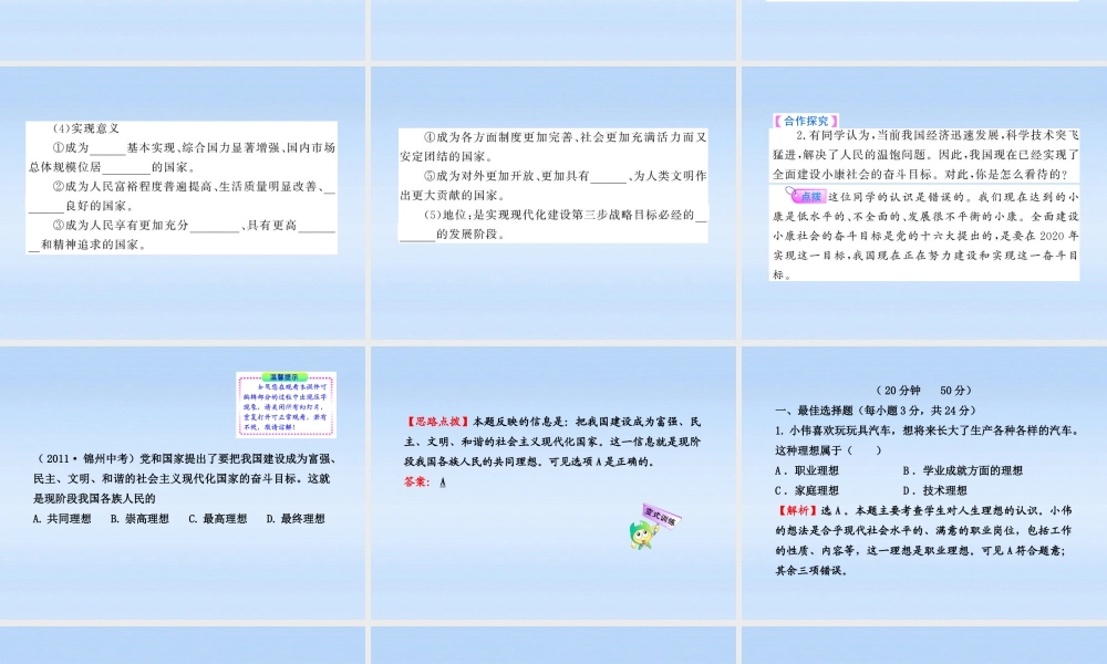 九年级政治 共同理想 共同使命课件 鲁人版 课件