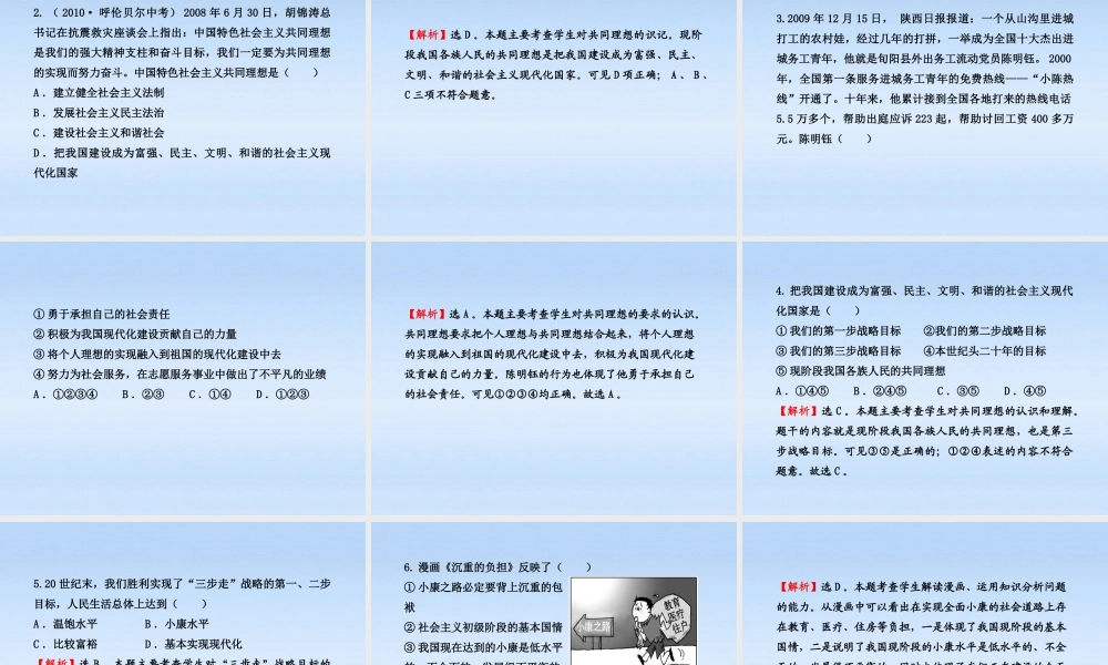 九年级政治 共同理想 共同使命课件 鲁人版 课件