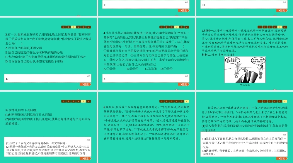 八年级政治上册 第一单元 成长根据地 第二课 家庭剧场 第3框 剧场内外课件 人民版 课件