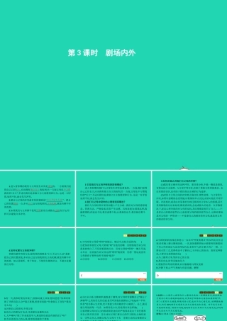 八年级政治上册 第一单元 成长根据地 第二课 家庭剧场 第3框 剧场内外课件 人民版 课件