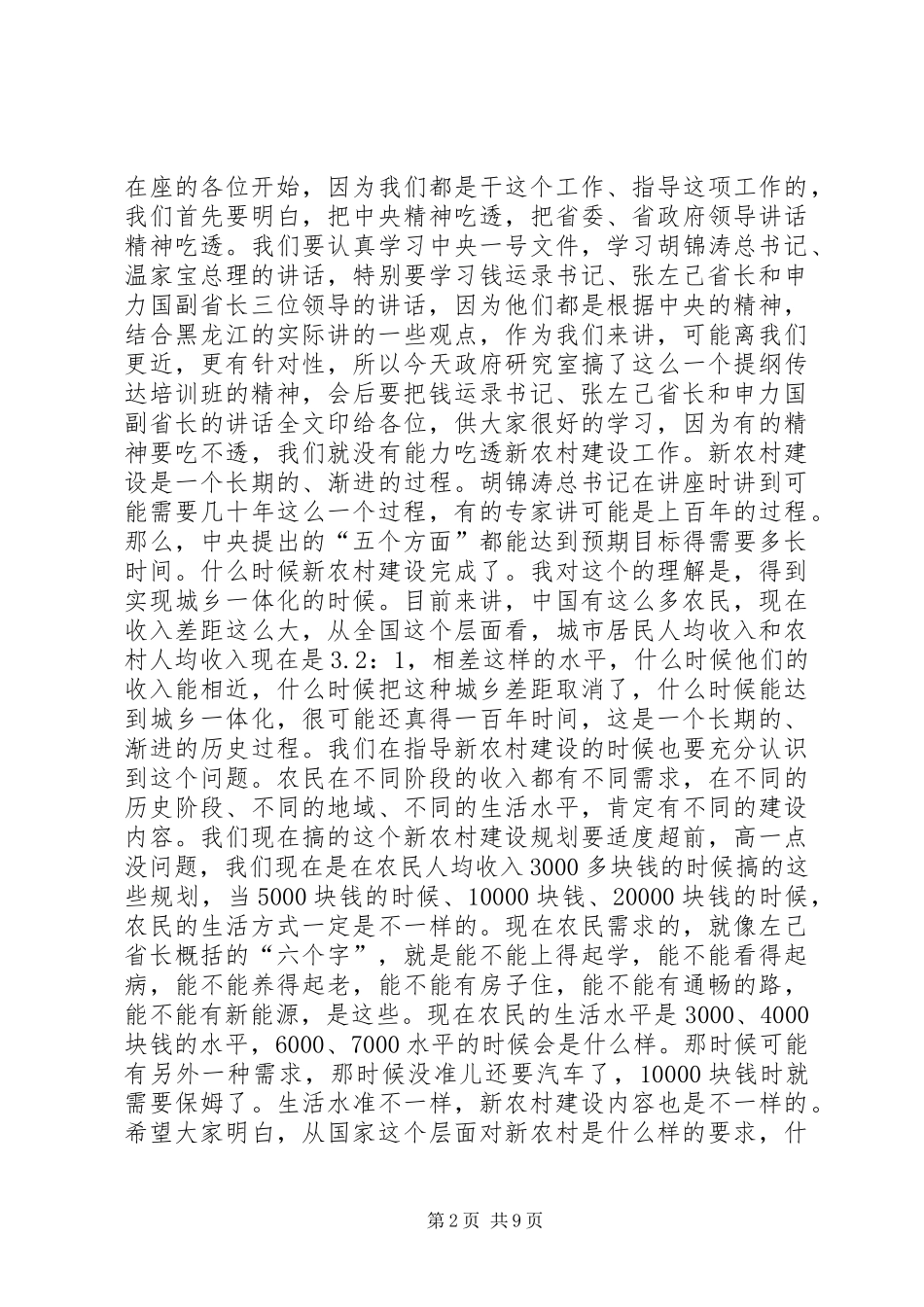 市新农村建设领导小组会上的讲话_第2页