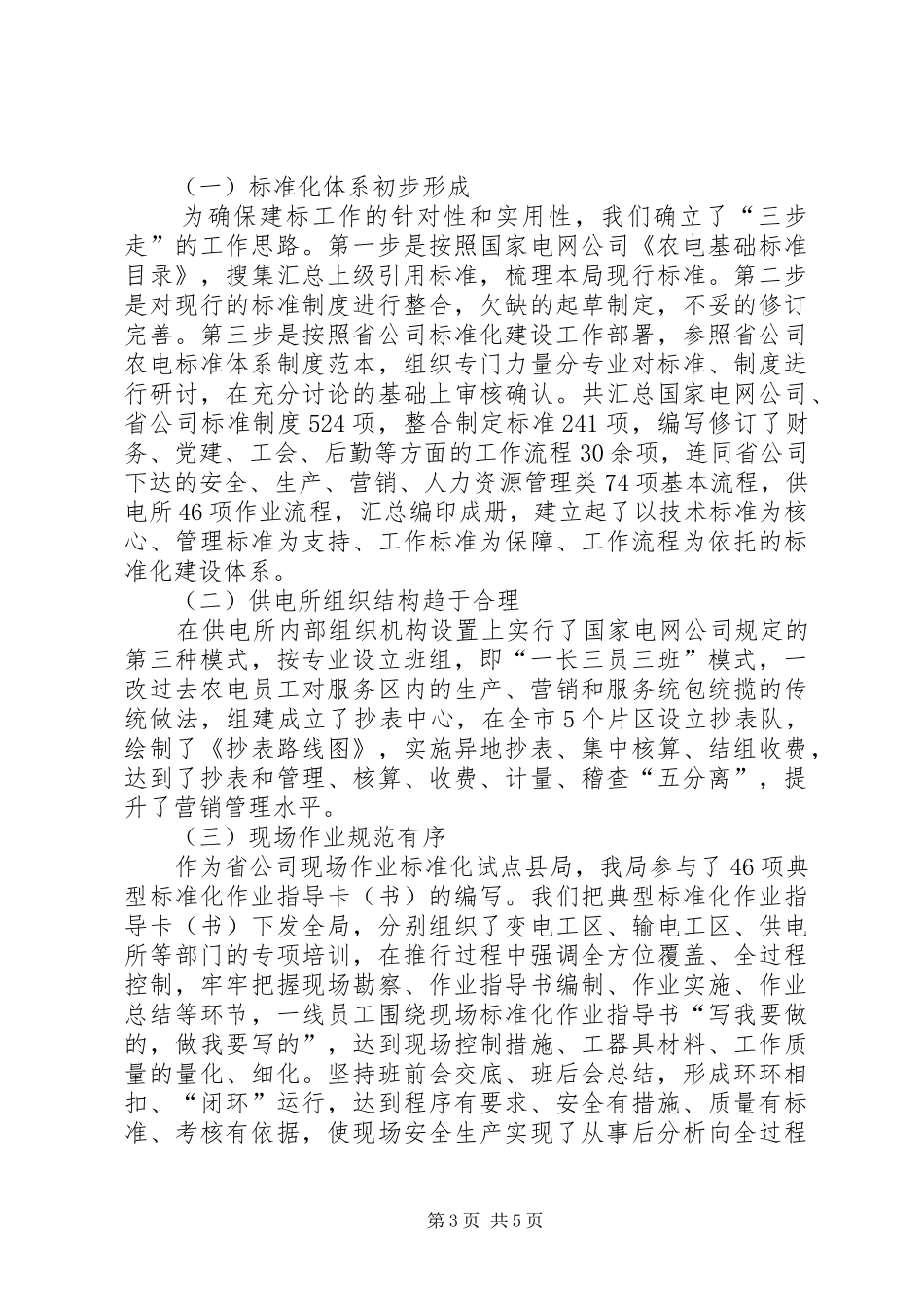 电力局供电规划汇报材料_第3页