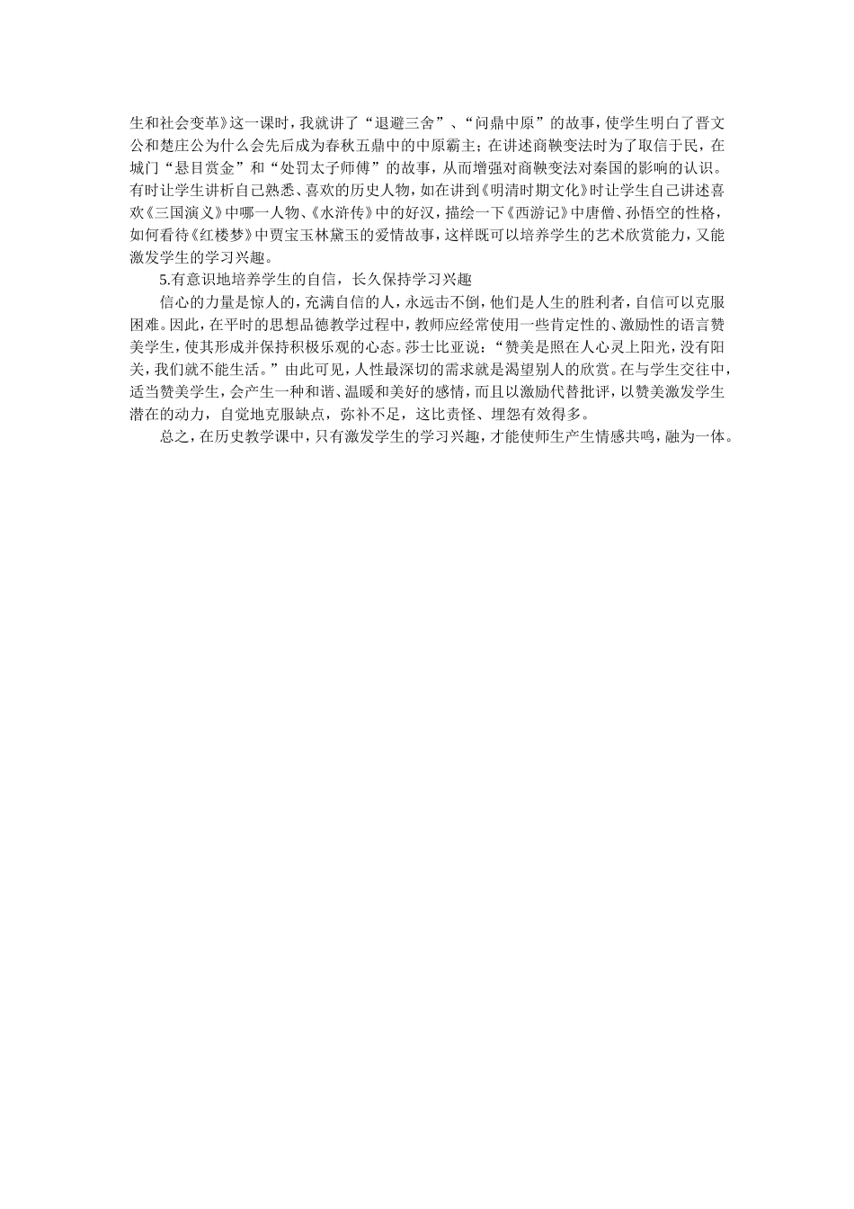 历史教学过程中学生兴趣的培养_第2页