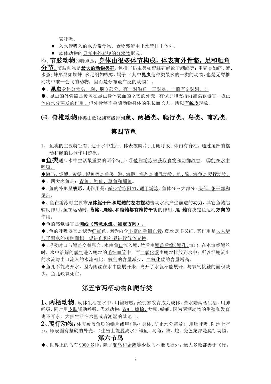 人教版八年级上册生物复习提纲_第2页