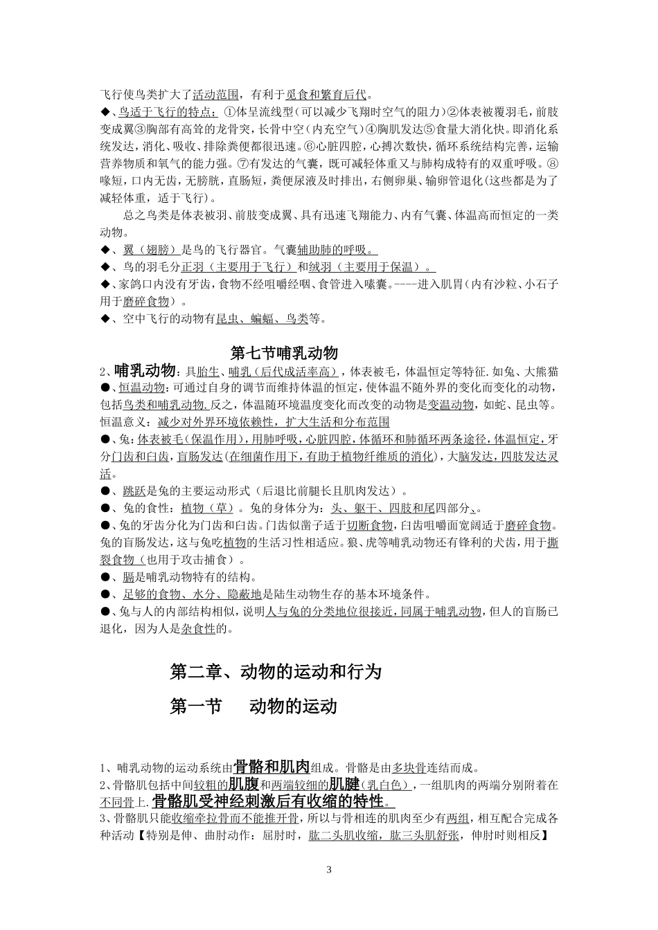 人教版八年级上册生物复习提纲_第3页