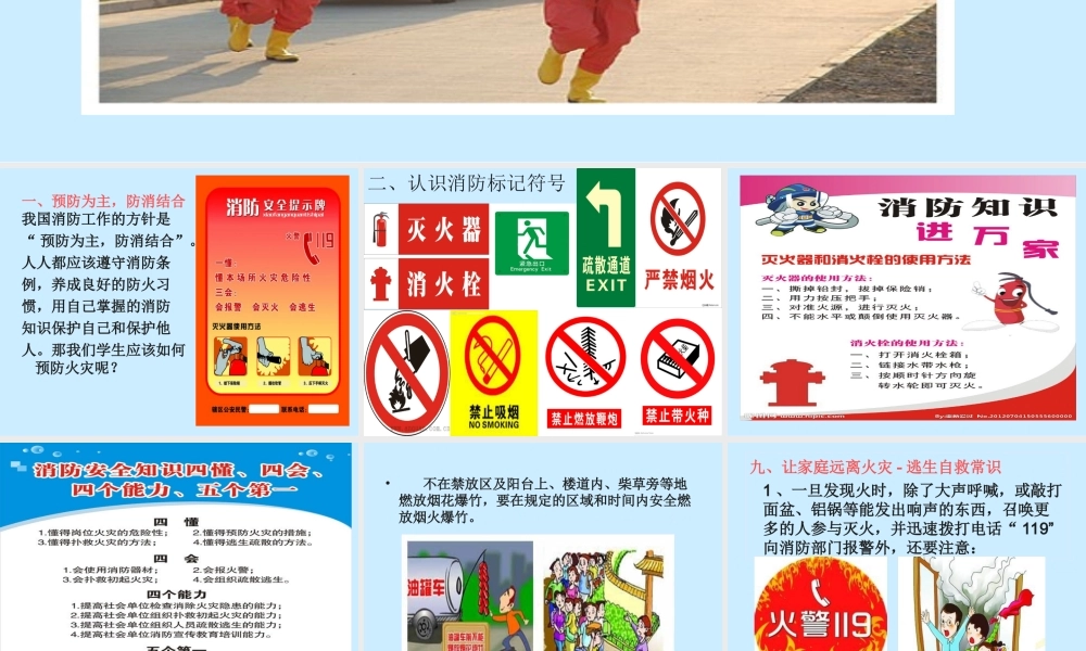 防火安全教育主题班会