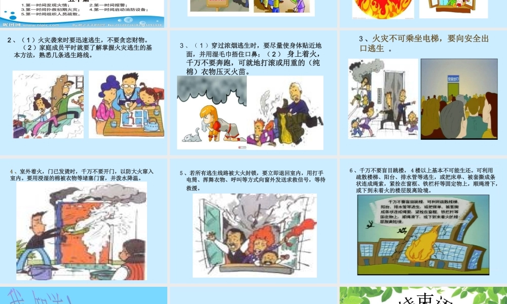 防火安全教育主题班会