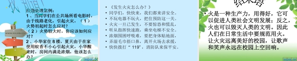 防火安全教育主题班会