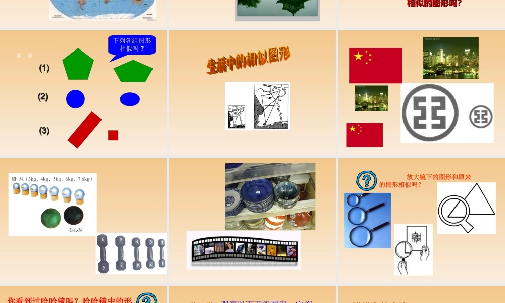 初中九年级数学下图形的相似课件人教版