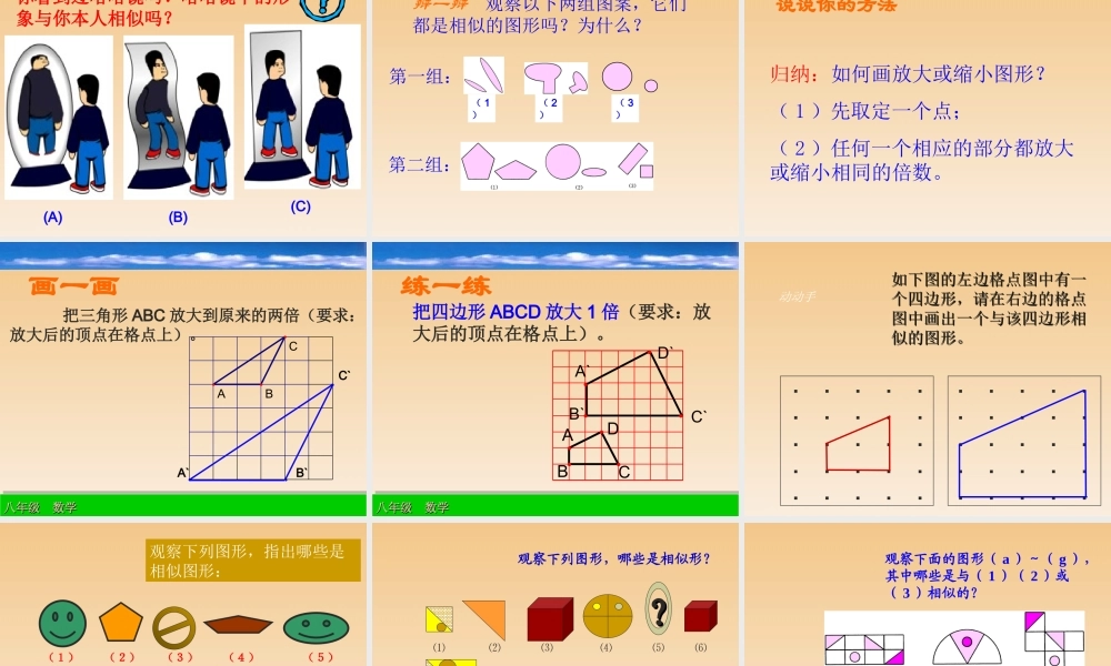 初中九年级数学下图形的相似课件人教版