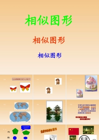 初中九年级数学下图形的相似课件人教版
