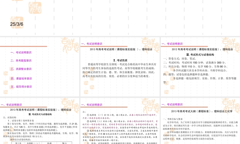 建立科学备考意识2