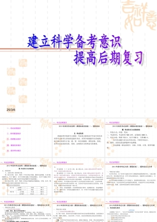 建立科学备考意识2