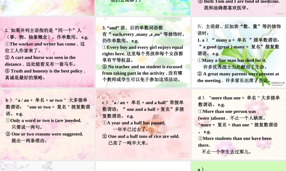 人教版高一英语下册Unit17 主谓一致powerpoint课件