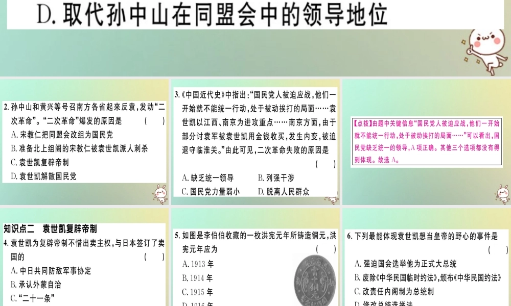 八年级历史上册 第三单元 资产阶级民主革命与中华民国的建立 第11课 北洋政府的黑暗统治(基础达标能力提升素养闯关)习题课件 新人教版 课件