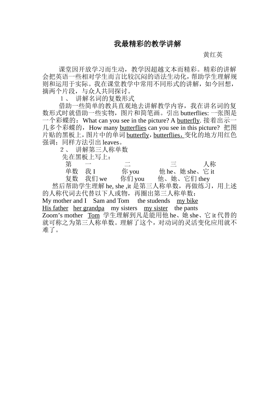 我最精彩的教学讲解_第1页