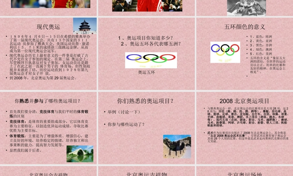 奥运与体育课件