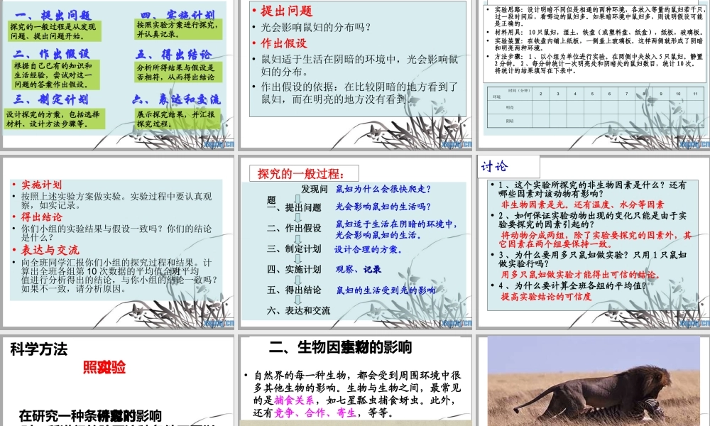 第一单元第二章第一节生物与环境的关系
