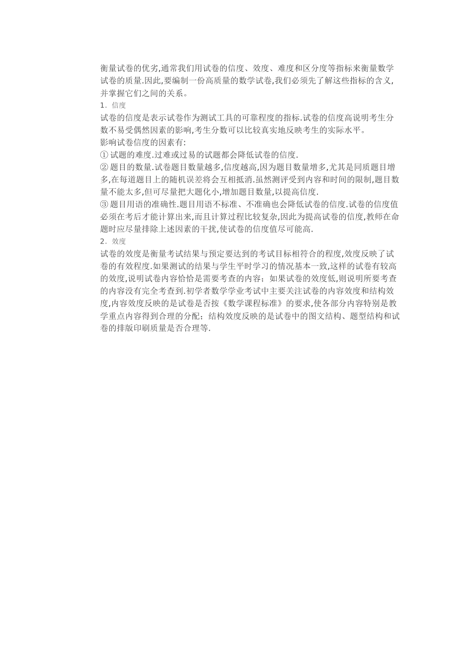 衡量试卷的优劣_第1页