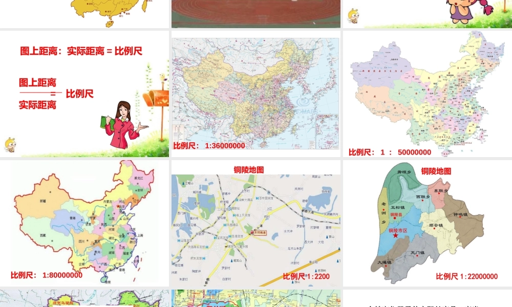 课题四认识比例尺
