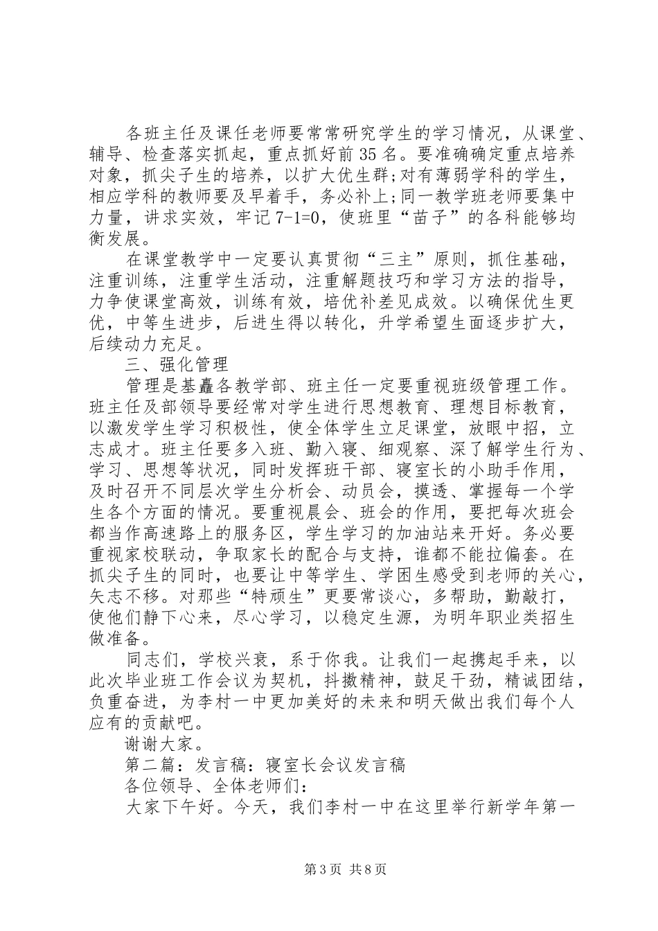 第一篇：寝室长会议发言稿_第3页