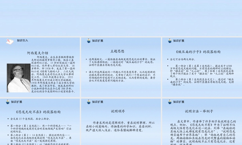 八年级语文上册 第18课阿西莫夫短文两篇1课件 人教新课标版 课件